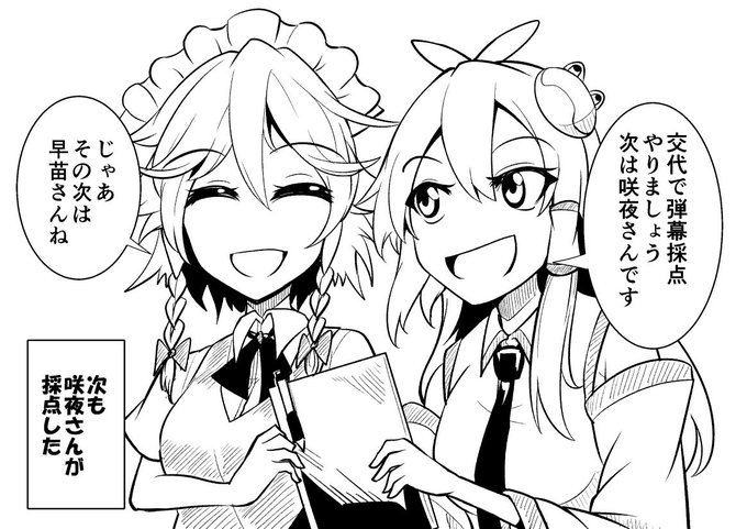 グリウサで咲夜さんと早苗さんが交代で弾幕レビューしてたらいいなって思って読み返したら別にそんな事はなかったぜ 