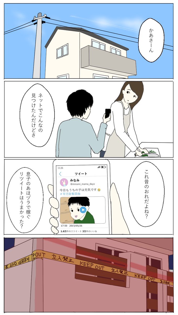 #育児衝撃画像 