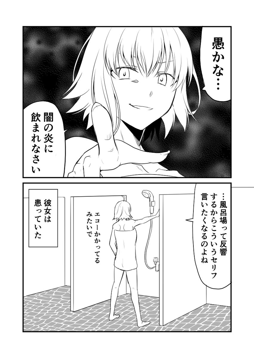 カルデアデイズ433 #漫画 #Fate/GrandOrder #FGO #ジャンヌ・オルタ https://t.co/xcpHlqxoJ1 