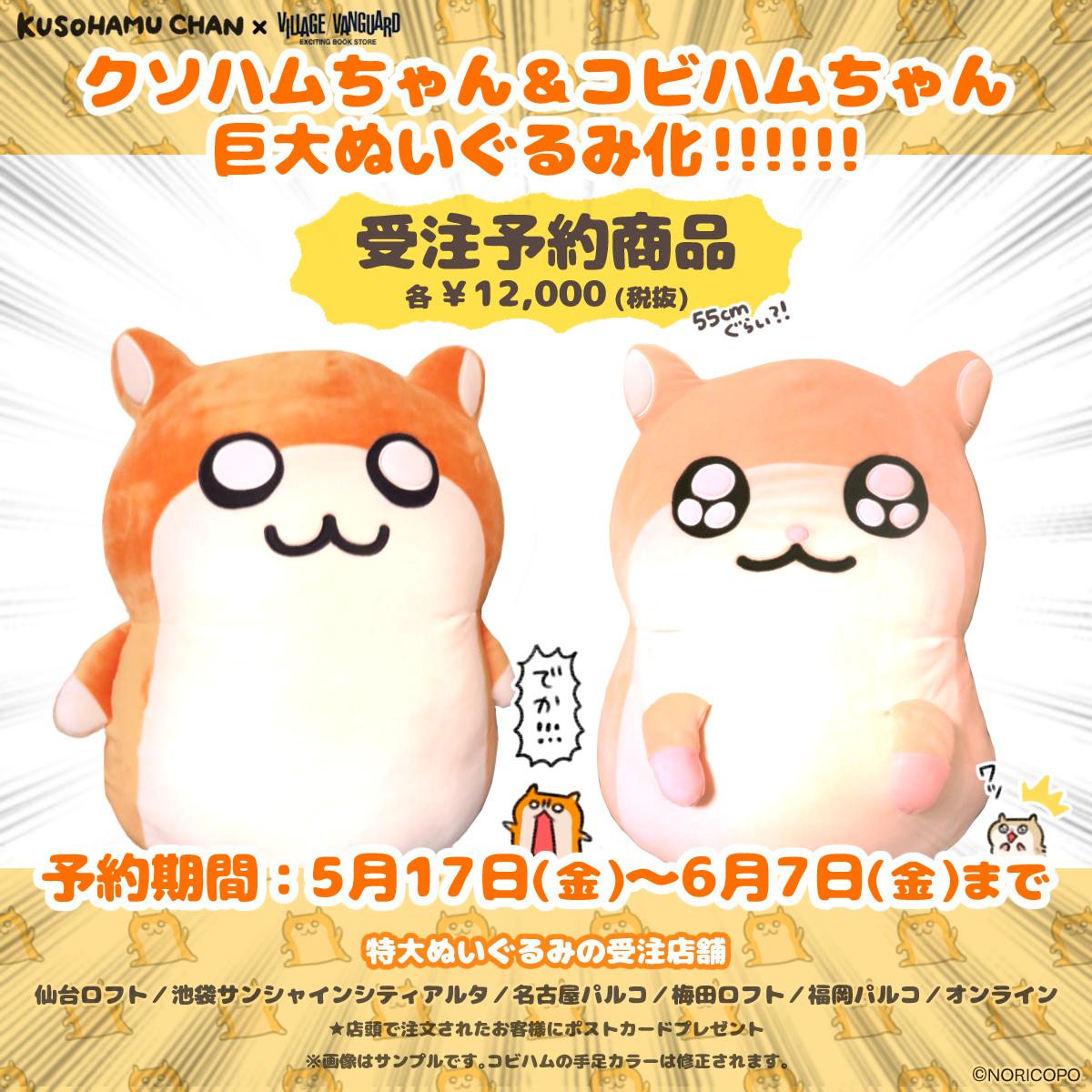 NORICOPO📢コビハムコラボカフェ7/9~開催 on X: 