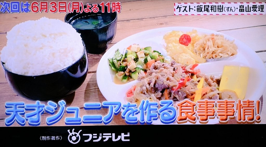 てんつく Rnメイクィーン男爵 On Twitter 6 3 次回の 石橋貴明のたいむとんねる は アスリート飯特集 テレビ初取材 メジャー前田健太の自宅飯 逆境乗り越えた勝負飯 タカさん仰天 五輪目指す天才ジュニア最新ご飯事情 強い身体作る食材は ゲスト 飯尾