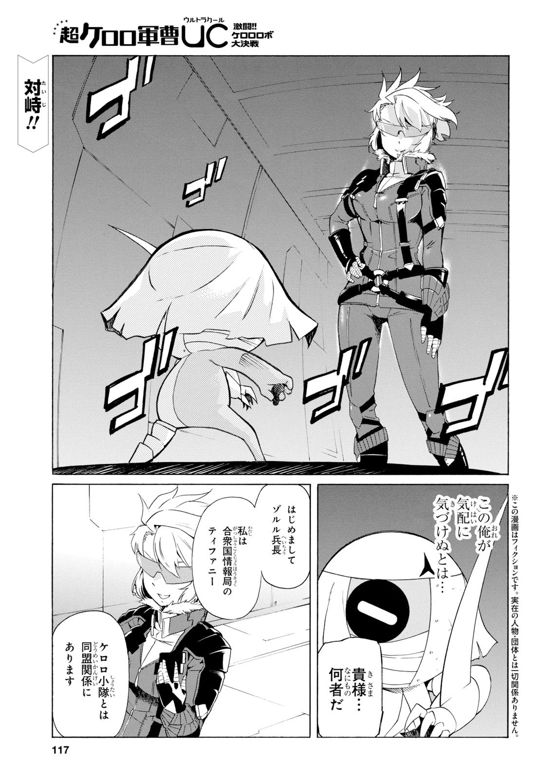 少年エース 超ケロロ軍曹uc 激闘 ケロロロボ大決戦 はケロロたち いざ宇宙へ 夏美の安否 そしてヴァイパーの謀略を調べるため 敵軍の南極基地内を探索するケロロたち そこでケロロたちが見つけたものとは T Co L1pdf79ask Twitter