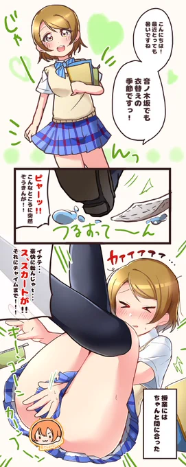 花陽ちゃんと災難#火曜日かよちゃん 