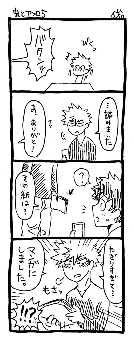 息抜きすぎたかっちゅう虫🐝2枚!
ドキドキ🥺 