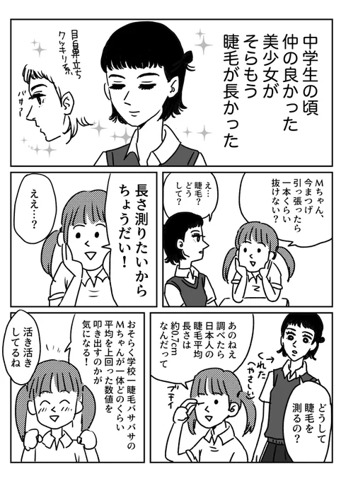 睫毛測ったり伸びるか知りたくて切ったりした話 
人体実験した後の感想はブログに→ 
行動力のあるバカって異名がついた 