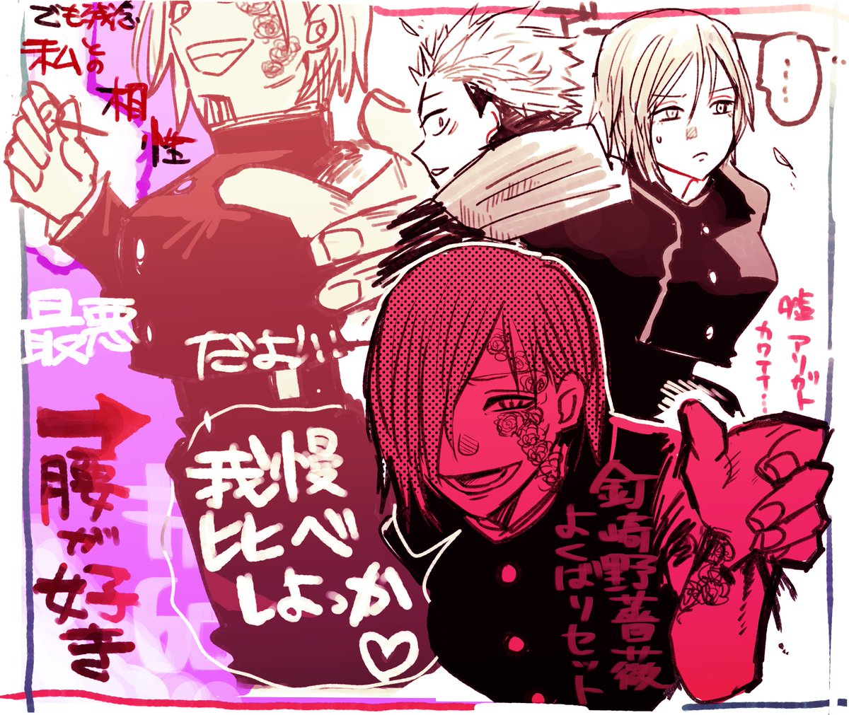 ねこは No Twitter 今週は釘崎野薔薇ちゃん欲張りセットだった 我慢比べしよっか あっ負けました