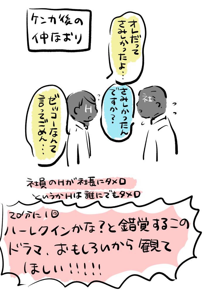 ひょんなことからアマプラで見始めたドラマが面白かったから雑に紹介させてほしい。社長と社員の関係がとても… 