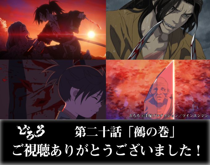 第話 鵺の巻 醍醐の国へ行く 百鬼丸の強い決意が固まった Tvアニメ どろろ を深掘り 詳細あらすじと感想 猫っとライフ