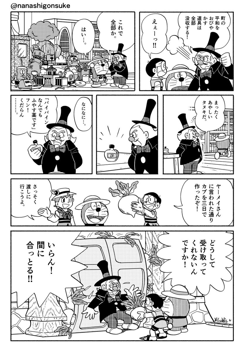 「ドラえもん のび太の牧場物語」体験版配信記念漫画です(?) 