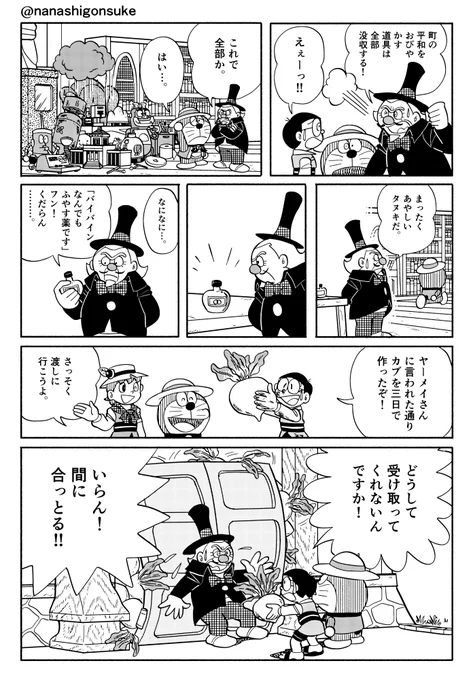 「ドラえもん のび太の牧場物語」体験版配信記念漫画です(?) 