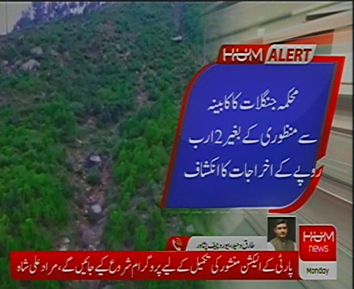 ur_rahman3's tweet image. A single initiative whose credit goes to #PTIGovernment falls victim to corruption.I wonder how they will tackle it.
 #IncompetentBureaucracy #BillionTree #corruption
#wastageofmoney
 #SecretaryForrestAyashi #KPKUpdates @ImranKhanPTI @IMMahmoodKhan @AtifKhanpti @JahangirKTareen