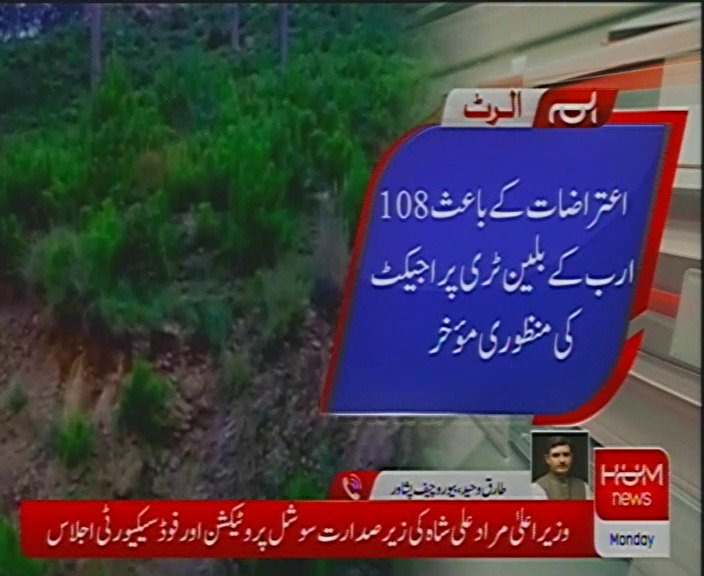 ur_rahman3's tweet image. A single initiative whose credit goes to #PTIGovernment falls victim to corruption.I wonder how they will tackle it.
 #IncompetentBureaucracy #BillionTree #corruption
#wastageofmoney
 #SecretaryForrestAyashi #KPKUpdates @ImranKhanPTI @IMMahmoodKhan @AtifKhanpti @JahangirKTareen