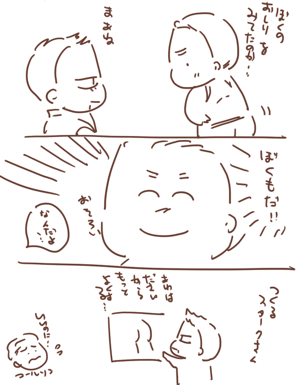 いかすおしり 