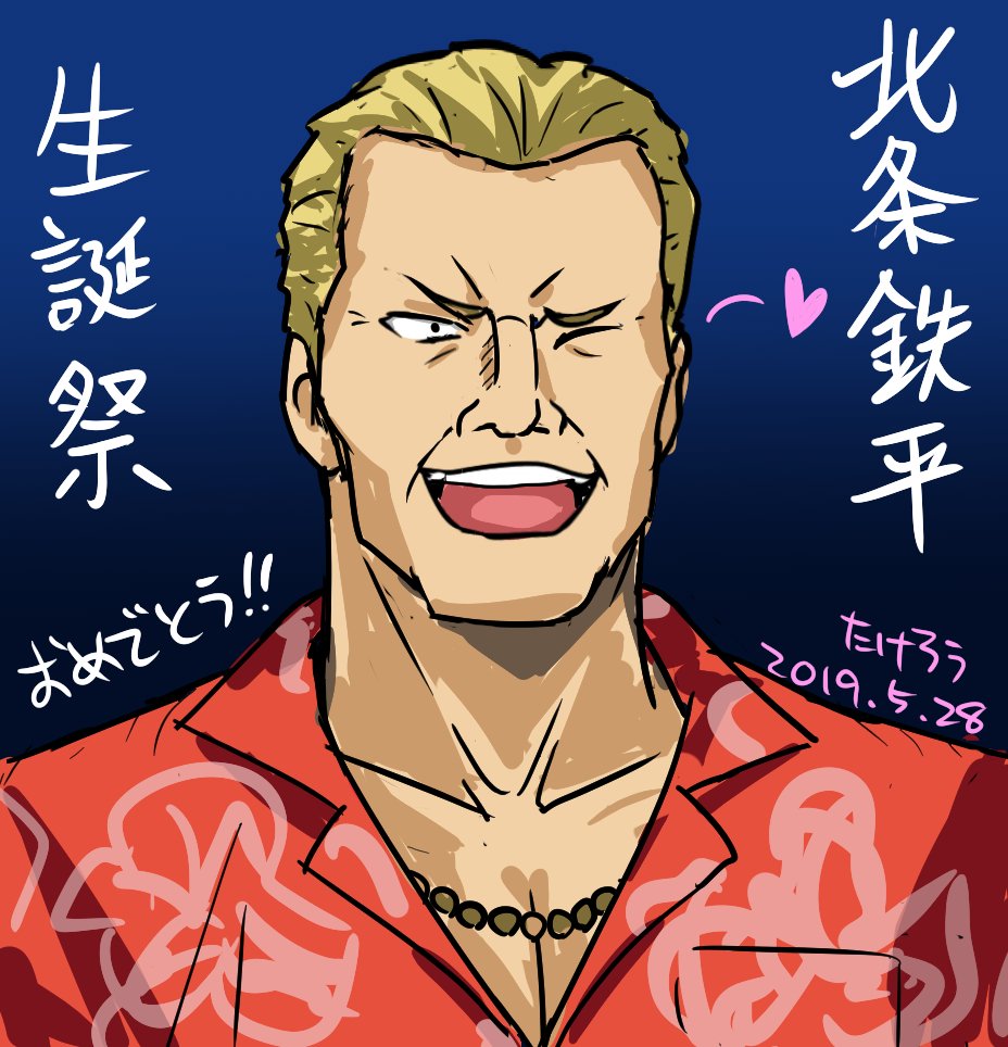 #北条鉄平生誕祭 
