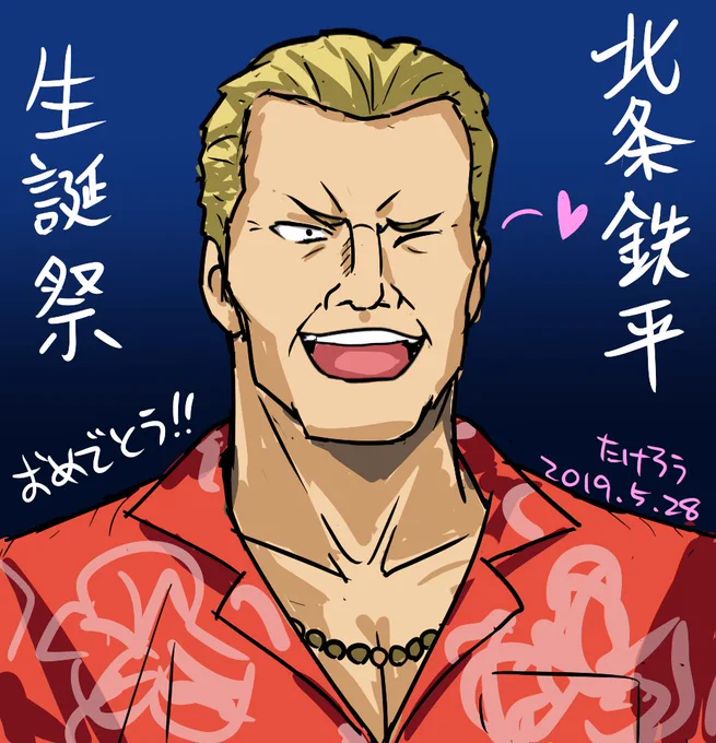 #北条鉄平生誕祭 