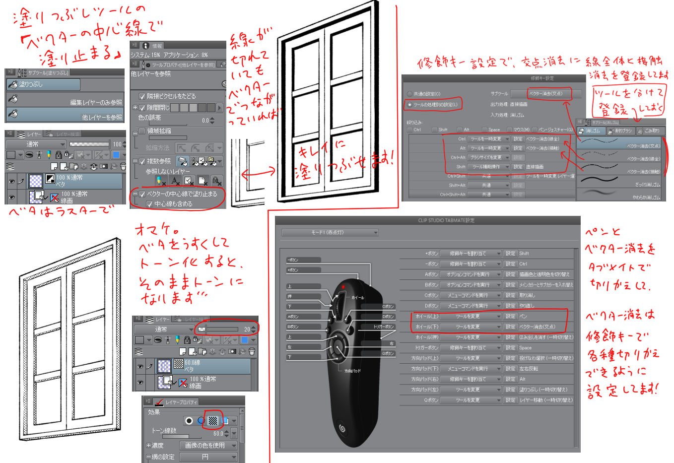 クリスタ ベクターまとめ Twitter