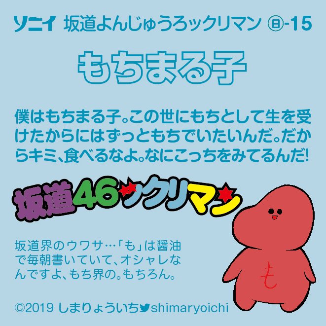 僕はもちまる子。この世にもちとして生を受けたからにはずっともちで
