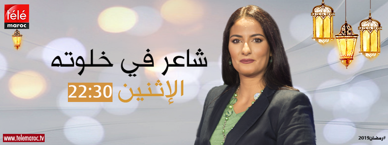 telemarocweb's tweet photo. تابعونا هذا المساء على قناتكم #telemaroc https://t.co/TYJD298gbn