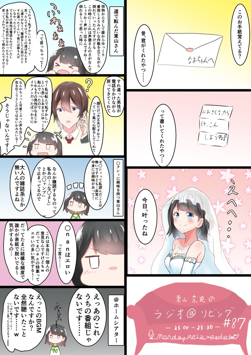 あっとりびんぐその87「えっあのこれうちの番組じゃないです...()」 #at_living 