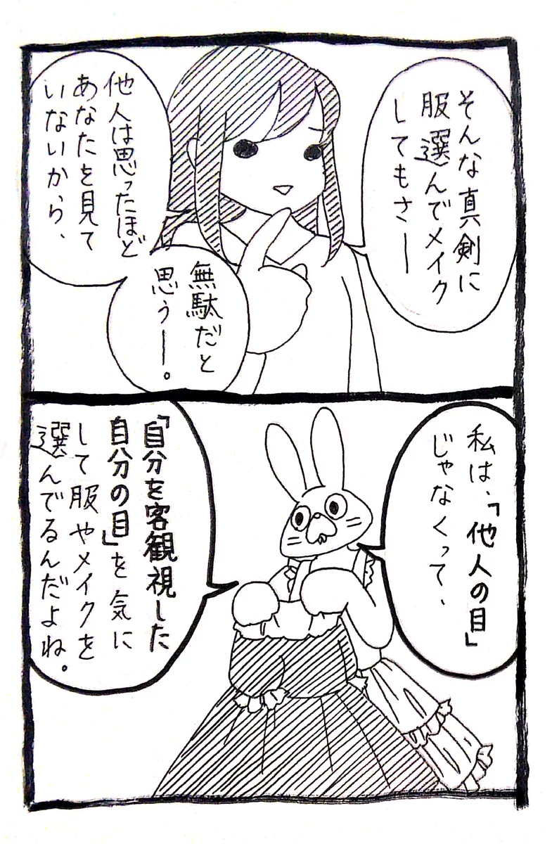 ファッションは自己満でしかないって知ってるから黙ってくれww