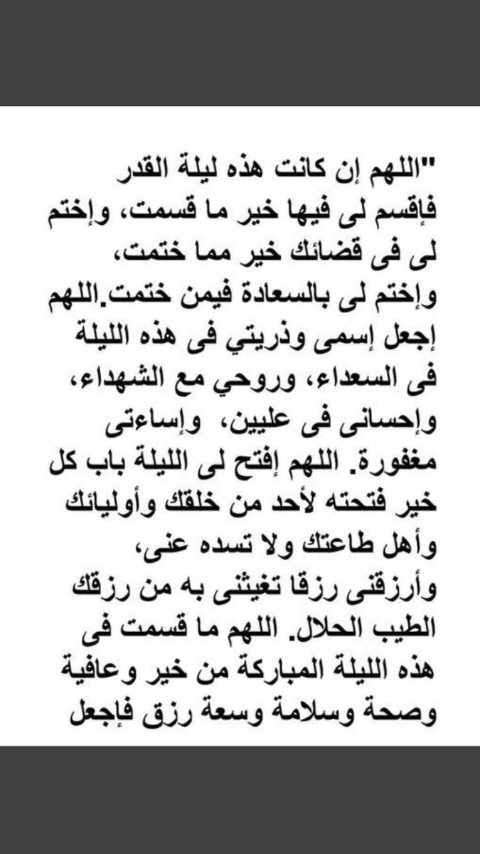Fay__81's tweet photo. رددوها ب العشر دعآء ليلة القدر ربّما 
تتغير آحوالكم للافضل 💛🌿. https://t.co/EvS7cSVGlw