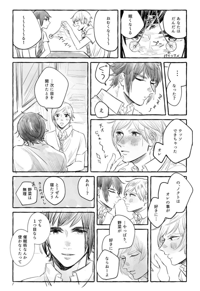 催眠術のはなし 