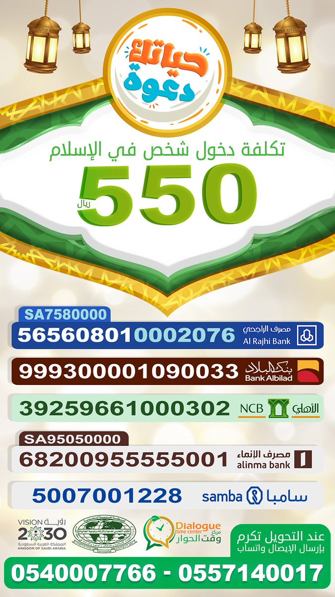 aaAaa1392's tweet photo. ضاعف أعمالك بإذن الله !! عبر كفالة دخول شخص في الإسلام مع تعليمه أمور دينه https://t.co/CjYbmpWwiq