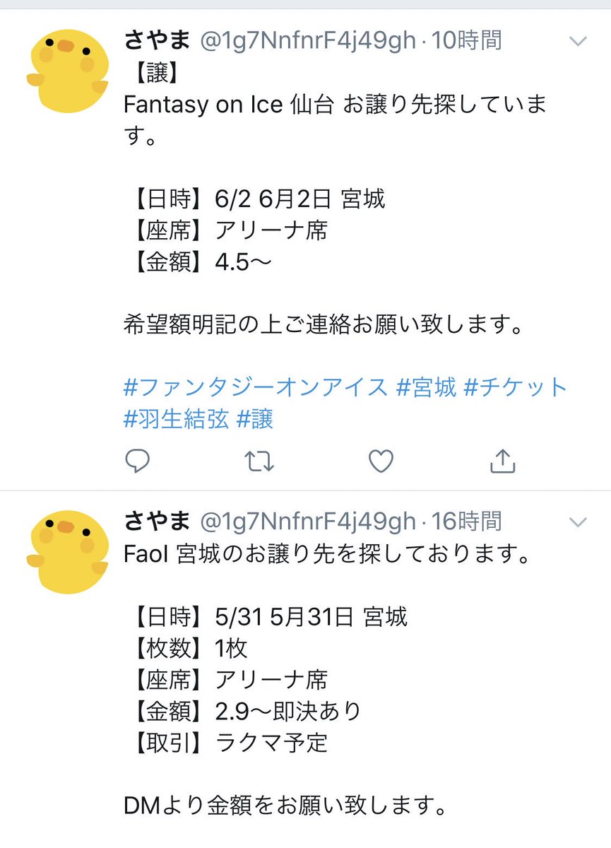 フィギュアチケット詐欺防止アカウント V Twitter 拡散希望 当たり前でしょうが こんな分かりやすい高額転売ヤーとまともに取引する方など居ませんよね さやま 1g7nnfnrf4j49gh 定価以上で即決とか書いてる時点で犯罪者 この人から万が一チケットを定価以上で