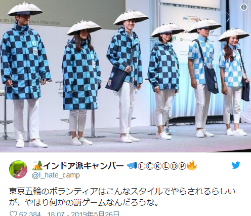 Sin3 東京五輪のボランティアが着用するとしたかぶる傘の画像はデマであるという記事 元の画像は2枚目 東京五輪 ボランティアユニフォームだ とかぶる傘をつけたコラ画像のデマ 2万件以上拡散 篠原修司 Y ニュース T Co Geclumuoev