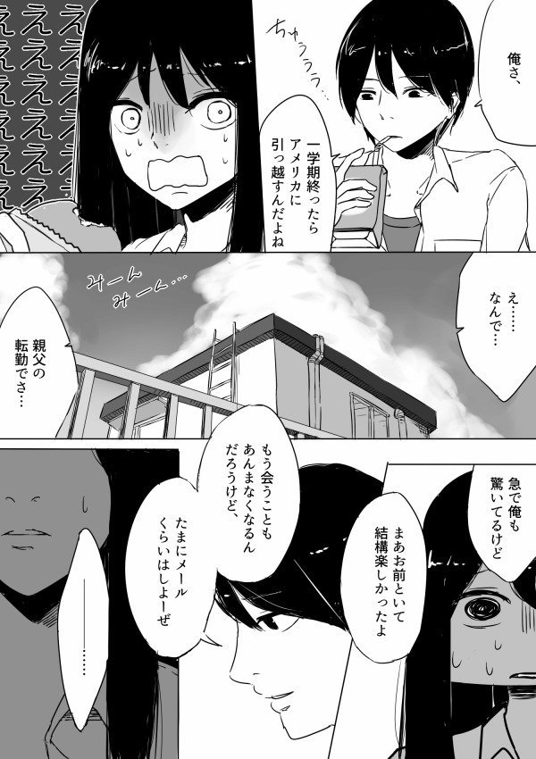 嘘つかれてテンパってる間にカップル成立しちゃう話 