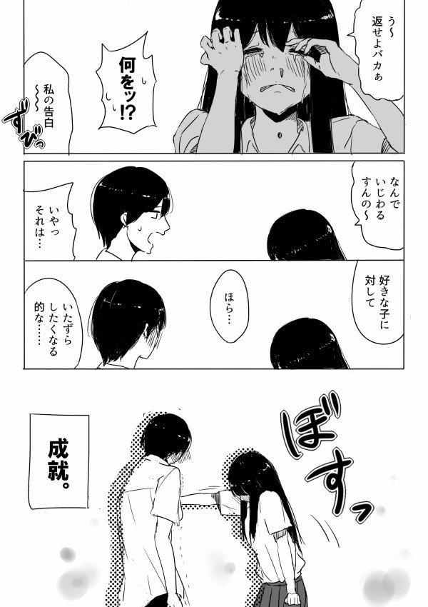 嘘つかれてテンパってる間にカップル成立しちゃう話 