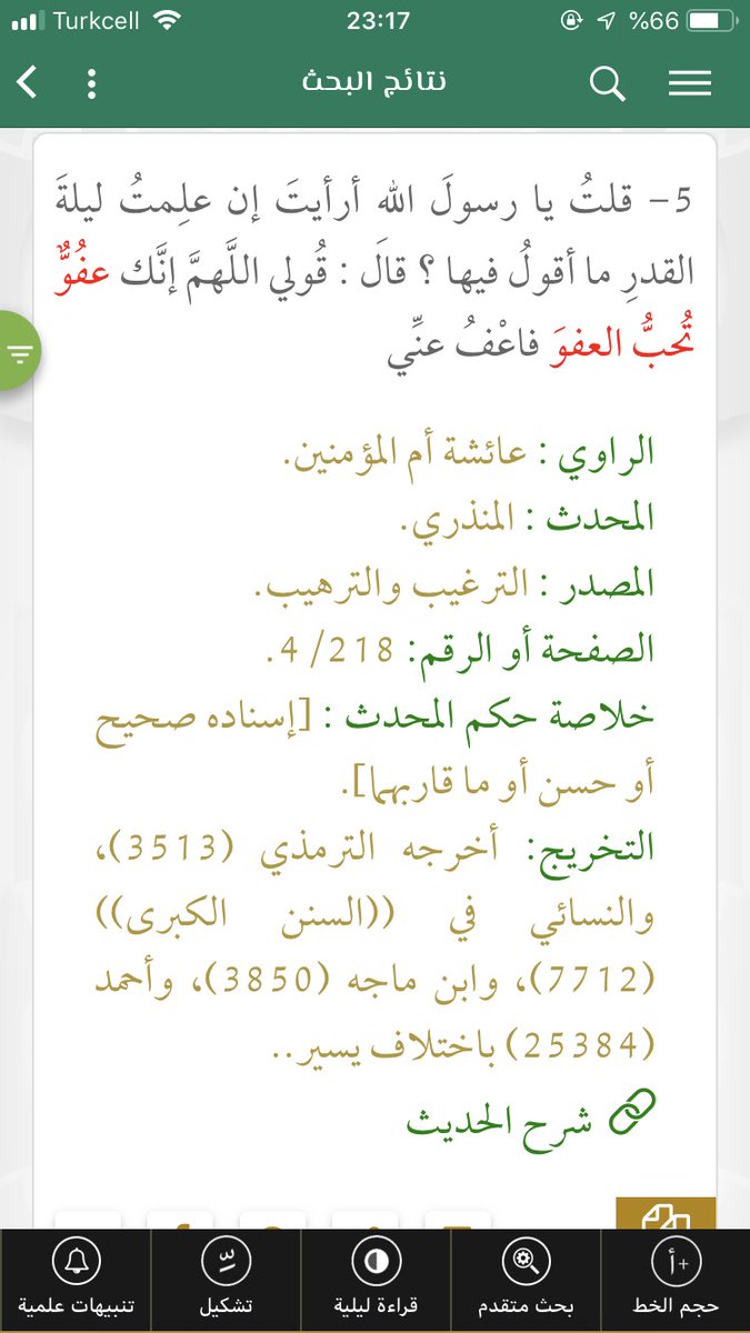 متشابهات سورة البقرة الموضع المتقدم فى القرآن مبدوء بحرف متقدم من حروف الهجاء الجزء الثانى Muslim Book Tafsir Al Quran Islamic Teachings