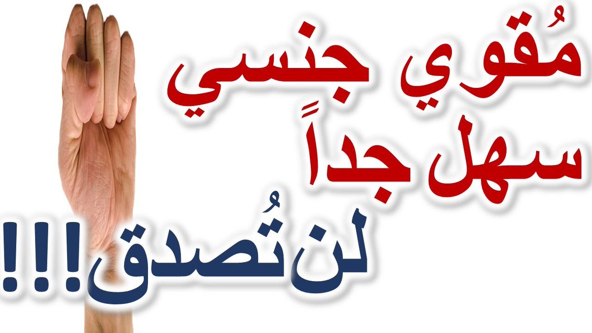 meemoo1177's tweet photo. #مرسيدس_نخبه_العود26
#الهلال_صفر_اسيا2 

السلام عليكم

الان الان الان

لدينا منتج السعادة

الزوجية ا��ممتع

فوتولايز

يؤخر القذف

منتج قوي

يجعلك غاية في المتعة والتشوق

لطلب المنتج

الواتس في النبذة التعريفية

واول تعليق https://t.co/zXvM7GA5zZ