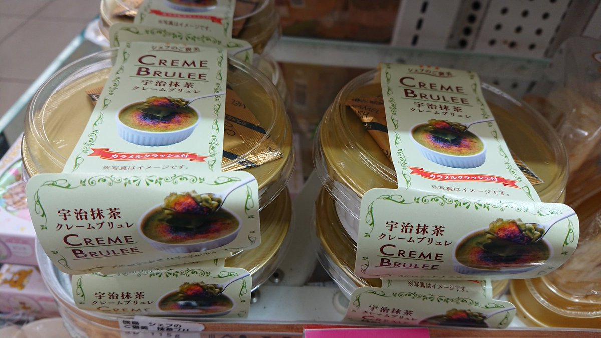 にゃんきち 今週の新商品の紹介です シェフのご褒美 抹茶ブリュレ 北海道産生クリームを使用した濃厚な抹茶プリンです お値段 198円 ローソン限定商品です この シェフのご褒美 シリーズは売れますね