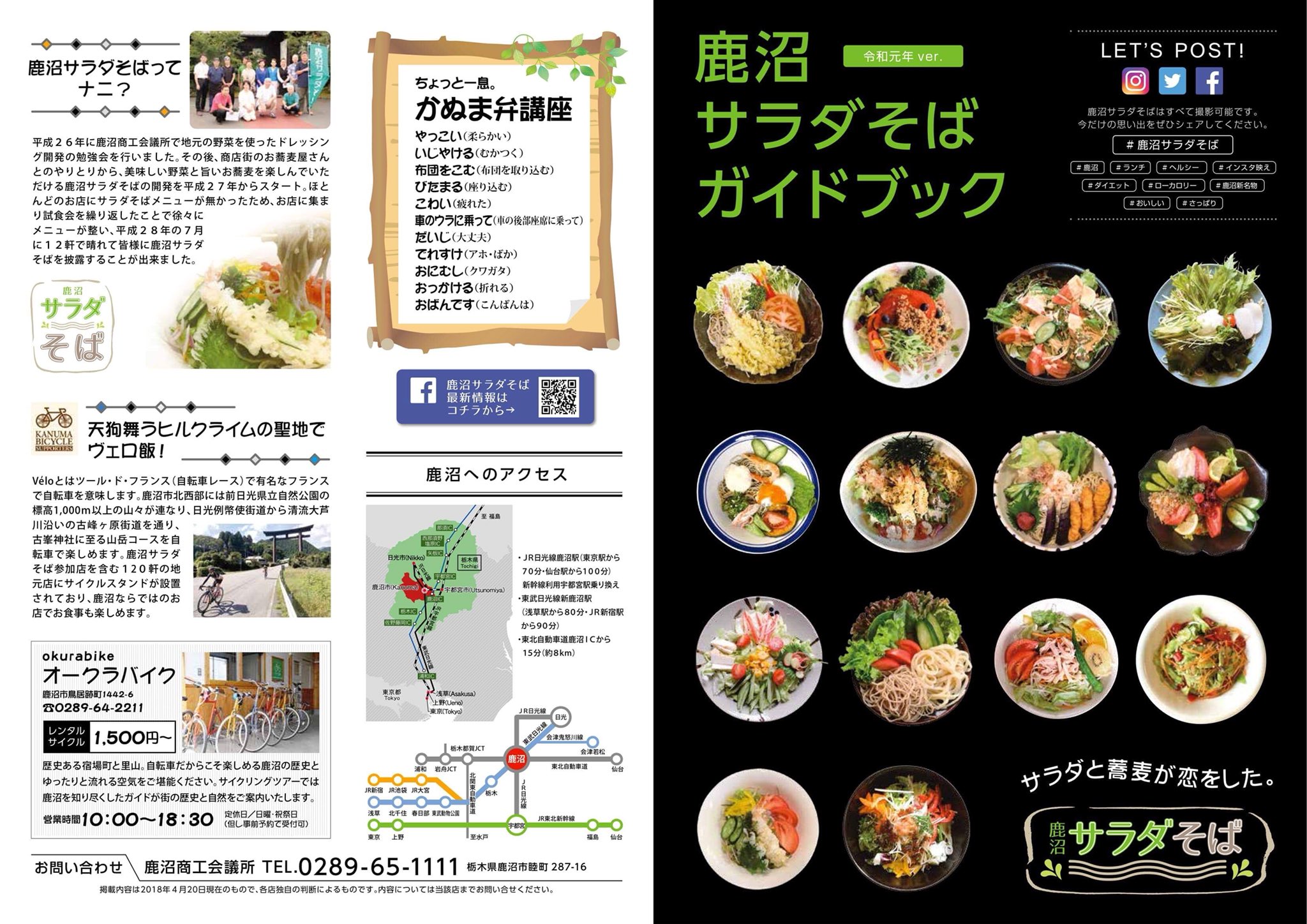 Uzivatel 鹿沼サラダそば Na Twitteru 拡散をお願いします 栃木県鹿沼市のお蕎麦屋さんで サラダそばによる まちおこし をしています 鹿沼サラダそば 鹿沼 インスタ映え 新名物 ヘルシー 栃木県 サラダそば そば ランチ B級グルメ 観光 拡散希望