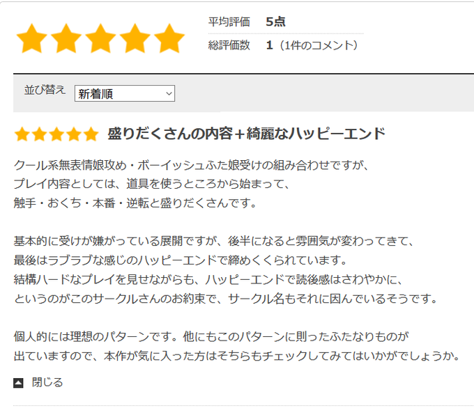 物凄く嬉しい評価とコメントを頂きました!!
有難うございます☆

【DLsite】 540円(税込み)↓
https://t.co/SJJXjjHoot
【FANZA】 540円(税込み)↓
https://t.co/tktznasTn8
【メロンブックスDL】 410円(税込み)↓
https://t.co/vLj6gEh7qr

#r18 #ふたなり #百合 #エロ同人 
