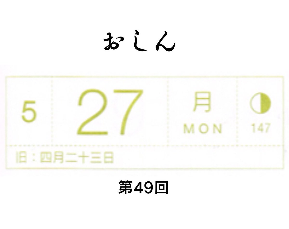5月27日月曜日のおしん、第49回。東京の人みんなすごい早口。岡さんを思い出したので久々にまんぷくを見て描いた。まんぷくやっぱりとってもおもしろい
#おしん #おしん絵 #ほぼ日
#ぷく絵 #岡さん 