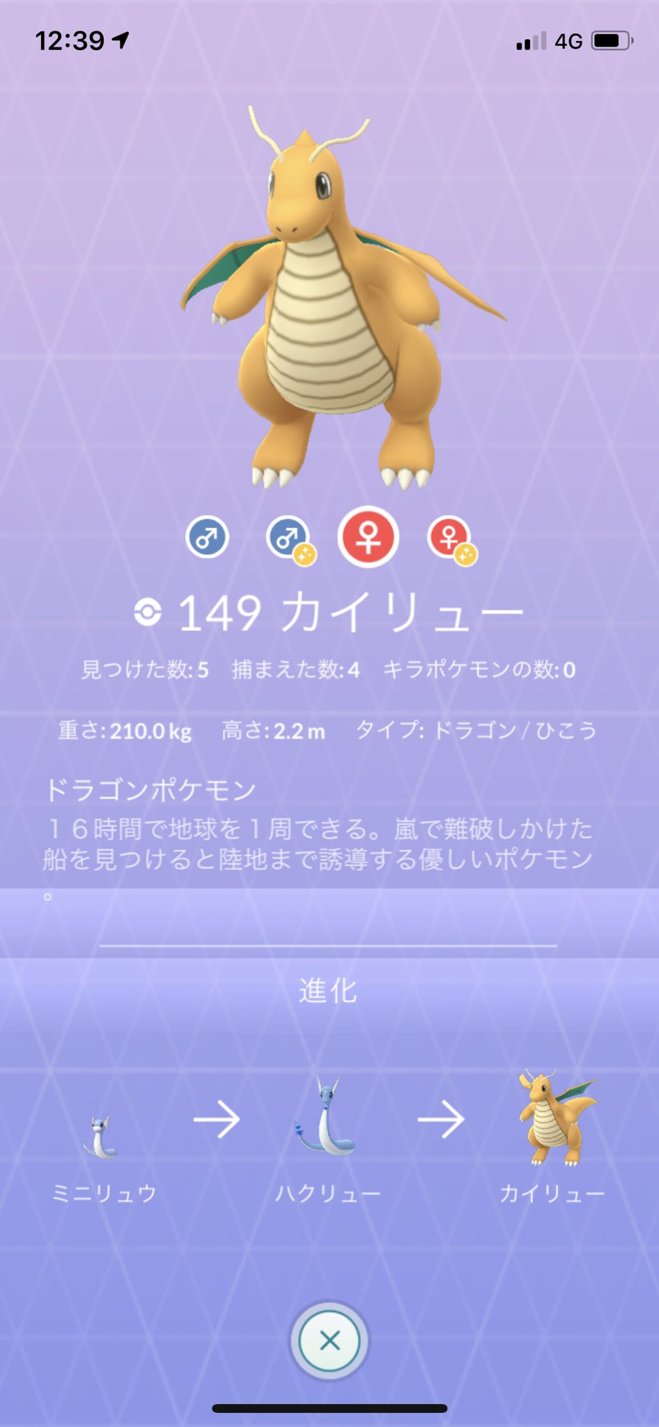 おひよ へえ 今までカイリューちゃん野生で5回も会ってたんかい 一度も見つけたことない あと キラポケのポケモン図鑑ってこんな美しくなるのね 進化させたくなっちゃうな いや キラポケミニリュウ3匹手に入るまで我慢 誰かくれ