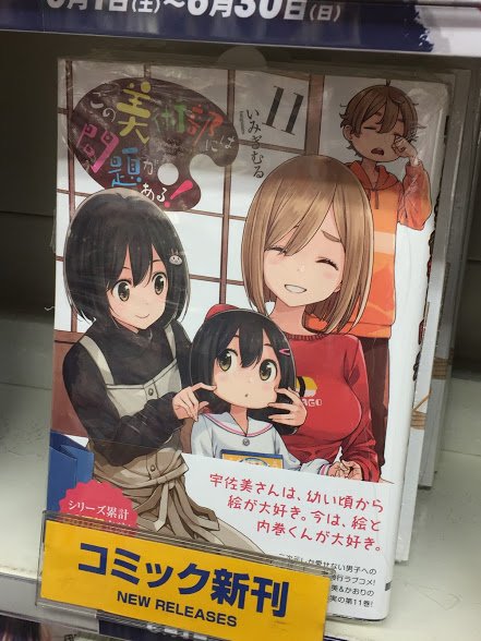 魔王のかわいいヤマダはよいこ