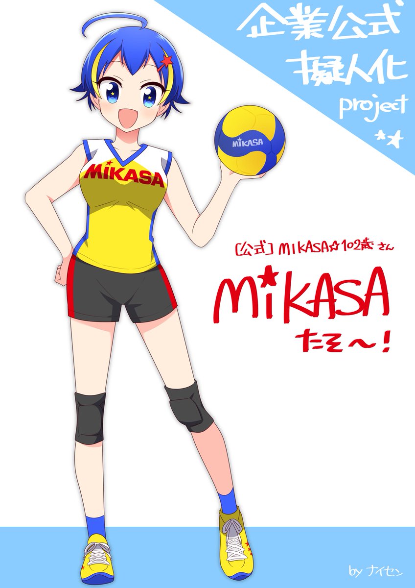 公式 Mikasa104歳 すごく弾む あなたがよく想像するもの 常々 ミカサたんをだれか描いてくれなかなーと思っていたのですが 今日まさに 実現しましたっ 企業公式擬人化