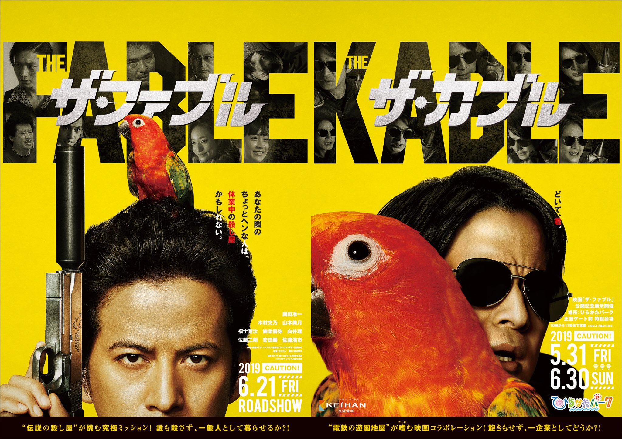 ひらかたパーク 園長 主演映画コラボの度に生み出されてきたパロディポスター記念すべき10作品目 いつもより超ひらパー兄さんを大きく取り上げたビジュアルに と思いきや まさかの展開に思わず愚痴がこぼれる園長でした 8 どいて 君