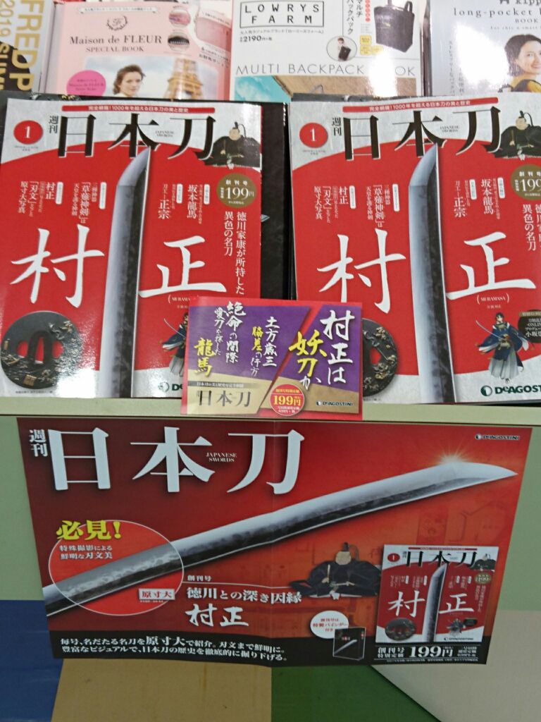 全商品オープニング価格! 週刊日本刀 26冊 日本刀の基礎知識 歴史人