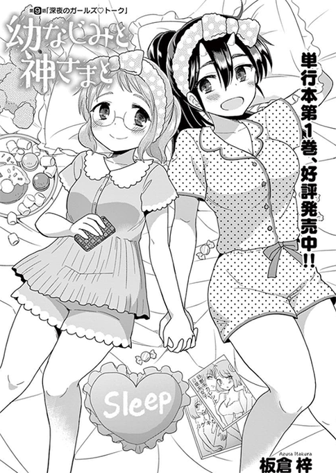 板倉 梓 7 3から新連載 Wattstower さんのマンガ一覧 リツイート順 6ページ ツイコミ 仮