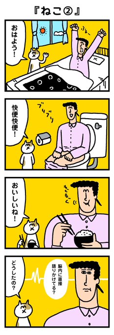 【4コマ】ねこ(2) 