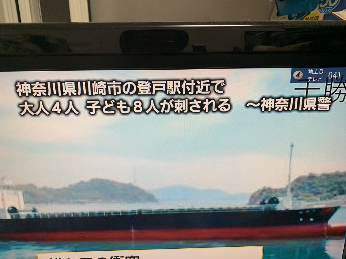 つかつよ Hba1cが 川崎市多摩区の登戸駅付近で 大人4人子供8人が刺されたとのニュース速報です 付近の方 まだ犯人が捕まったとの情報がありませんので充分注意して下さい