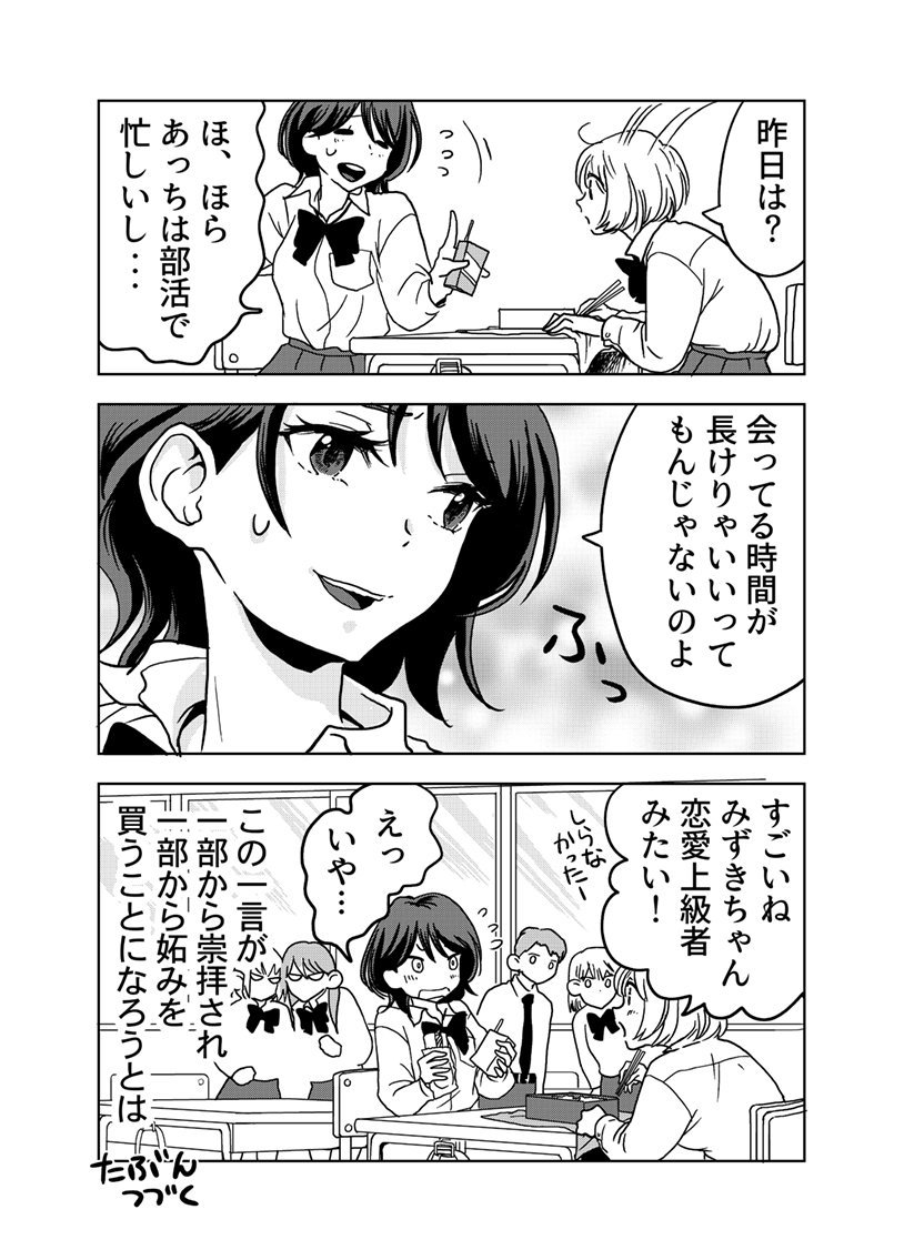 偽装交際まんが「そこに愛はあるんか?」3話ですー。 