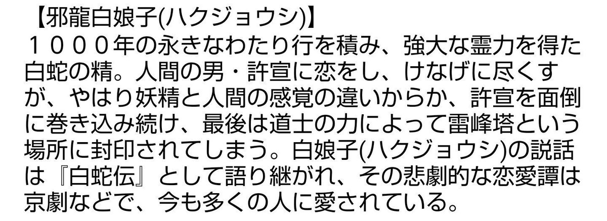 白蛇姫 白蛇姫