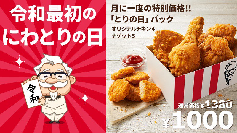 ケンタッキー に わ の 日