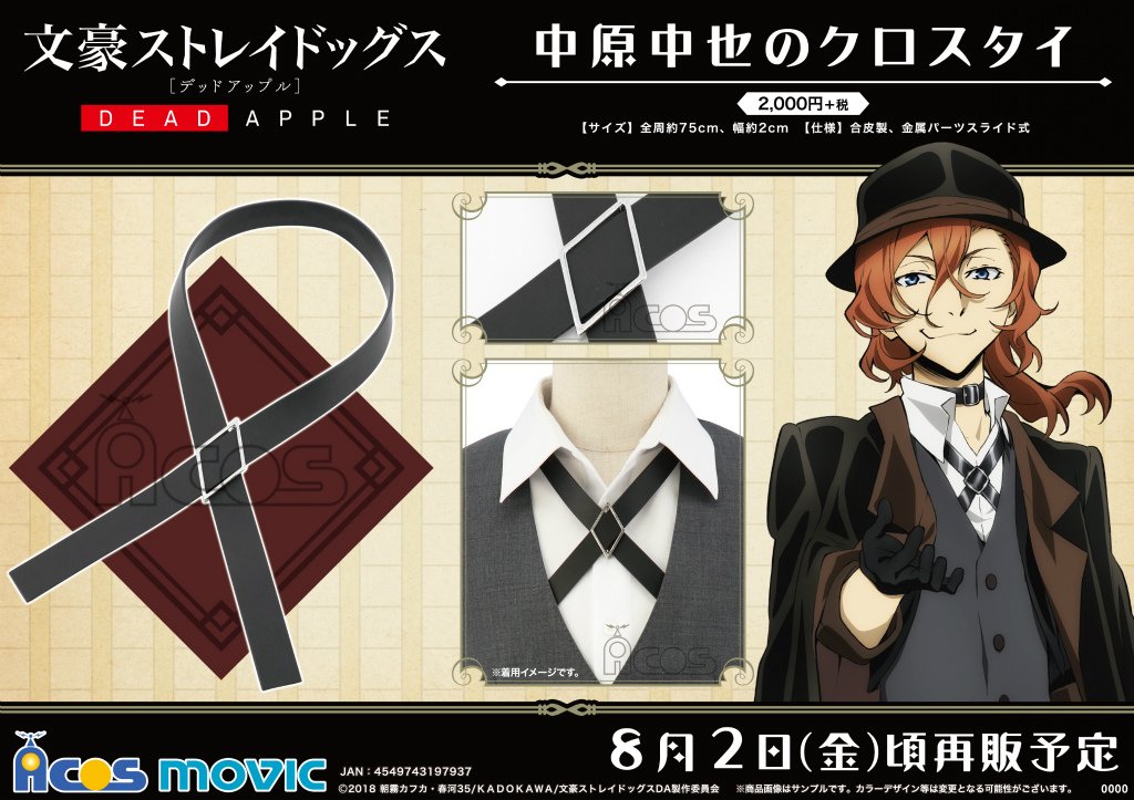 文豪ストレイドッグス】太宰治のループタイ 【文豪ストレイドッグス