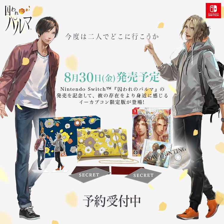 囚われのパルマ 手紙 アオイ 2通セット 囚われのパルマ 手紙 アオイ 2通セット Nintendo Switch